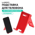 Подставка для телефона Luazon, складная, регулируемая, красная 9940653 - фото 16796801