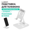 Подставка для телефона Luazon, складная, регулируемая, резиновые вставки, белая 9940655 - фото 16796811