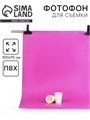 Фотофон для предметной съёмки "Фуксия" ПВХ, 100 х 70 см 10391546 - фото 16797618