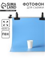 Фотофон для предметной съёмки "Голубой" ПВХ, 50 х 70 см 10391561 - фото 16797646