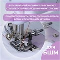 Лапка прижимная для потайного шва, 5,3 × 2,9 см 10206955 - фото 16797831 Лапка прижимная для потайного шва, 5,3 × 2,9 см 10206955 - фото 16797831