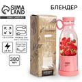 Блендер «Живи со вкусом», розовый 10222533 - фото 16797890