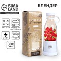 Блендер «Живи со вкусом», белый 10222535 - фото 16797910