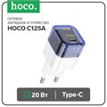 Сетевое зарядное устройство Hoco C125A, 1 Type-C, 20 Вт, прозрачное, PD + QC, синие 9881680 - фото 16799139