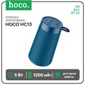 Портативная колонка Hoco HC13, 5 Вт, ВТ 5.0, FM, AUX, 1200 мАч, синяя 9881846 - фото 16799361