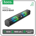 Портативная колонка Hoco BS49, 10 Вт, ВТ 5.1, FM, AUX, TWS , 1800 мАч, подсветка, чёрная 9881863 - фото 16799417