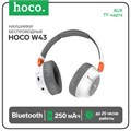 Наушники Hoco W43, беспроводные, полноразмерные, Bluetooth 5.0, 250 мАч, белые 9881882 - фото 16799485 Наушники Hoco W43, беспроводные, полноразмерные, Bluetooth 5.0, 250 мАч, белые 9881882 - фото 16799485