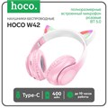 Наушники Hoco W42, беспроводные, полноразмерные, Bluetooth 5.0, 400 мАч, розовые 9881883 - фото 16799493