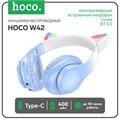 Наушники Hoco W42, беспроводные, полноразмерные, Bluetooth 5.0, 400 мАч, синие 9881884 - фото 16799501