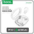 Наушники Hoco EQ3, TWS, беспроводные, вакуумные, BT 5.3, 40/300 мАч, белые 9881944 - фото 16799564