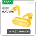 Наушники Hoco EW39, TWS, беспроводные, вакуумные, шумоподав, BT 5.3, 30/300 мАч, жёлтые 9881954 - фото 16799646