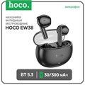 Наушники Hoco EW38, TWS, беспроводные, вкладыши, шумоподав, BT 5.3, 30/300 мАч, чёрные 9881955 - фото 16799654 Наушники Hoco EW38, TWS, беспроводные, вкладыши, шумоподав, BT 5.3, 30/300 мАч, чёрные 9881955 - фото 16799654