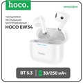Наушники Hoco EW34, TWS, беспроводные, вкладыши, BT 5.3, 30/250 мАч, белые 9881957 - фото 16799670