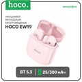 Наушники Hoco EW19, TWS, беспроводные, вкладыши, BT 5.3, 25/300 мАч, розовые 9881963 - фото 16799741