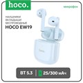 Наушники Hoco EW19, TWS, беспроводные, вкладыши, BT 5.3, 25/300 мАч, голубые 9881964 - фото 16799749
