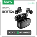Наушники Hoco EW17, TWS, беспроводные, вакуумные, BT 5.3, 30/350 мАч, чёрные 9881967 - фото 16799764