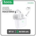 Наушники Hoco EW03, TWS, беспроводные, вкладыши, BT 5.1, 30/200 мАч, белые 9881975 - фото 16799821 Наушники Hoco EW03, TWS, беспроводные, вкладыши, BT 5.1, 30/200 мАч, белые 9881975 - фото 16799821