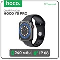 Смарт-часы Hoco Y5 Pro, 1.85, 240х280, BT5.0, 240 мАч, Lightning, чёрные 9881999 - фото 16799857