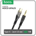 Кабель Hoco UPA25, Jack 3.5 мм (m) - Type-C, прозрачный, чёрный 9881563 - фото 16800262