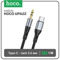 Кабель Hoco UPA22, Jack 3.5 мм (m) - Type-C, 1 м, силикон, чёрный 9881570 - фото 16800273