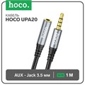 Кабель Hoco UPA20, Jack 3.5 мм (m) - Jack 3.5 мм (f), 1 м, нейлон, серый 9881575 - фото 16800306