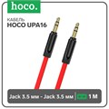 Кабель Hoco UPA16, Jack 3.5 мм (m) - Jack 3.5 мм (m), 1 м, TPE, красный 9881581 - фото 16800324