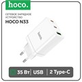 Сетевое зарядное устройство Hoco N33, 2 Type-C, 1 USB, 35 Вт, PD + QC, белое 9881650 - фото 16800498