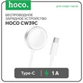 Зарядное устройство для Hoco CW39C, беспроводное, для смарт-часов, Type-C, 1.2 м, 1 А, белое 9881740 - фото 16800736