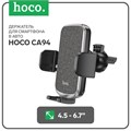 Автомобильный держатель Hoco CA94, для 4.5-6,7 дюймов, зажим 55-95 мм, чёрный 9881781 - фото 16800905