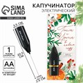 Капучинатор электрический новогодний «Тепла и уюта», модель LMR-04, 3,5 х 20 см 10333795 - фото 16803471