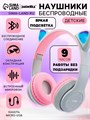 Беспроводные наушники «Котик», световые эффекты, складные, цвет серый 10534475 - фото 16805115