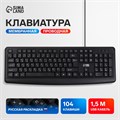 Клавиатура Sima-Land SL-01, проводная, мембранная, 104 клавиш, USB, 1.5 м, черная 10531145 - фото 16806138