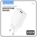 Сетевое зарядное устройство Borofone BA68A, USB, 2,1 А, белое 10402248 - фото 16806340