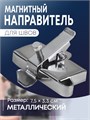 Магнитный направитель для шва, 7.5 × 3.3 см, S1.2 10501142 - фото 16806897