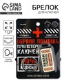 Брелок для поиска ключей «Первая помощь», 6 х 2,8 см 10682792 - фото 16806972
