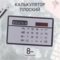 Калькулятор плоский, 8-разрядный, серебристый корпус 420287 - фото 16849768
