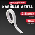 Клейкая лента двусторонняя, на вспененной основе, 18 мм х 2.5 м, в блистере с европодвесом 546662 - фото 16850266