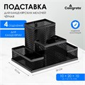 Подставка для канцелярских мелочей 4 отделения, чёрная, сетка 548709 - фото 16850364