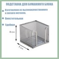 Подставка для бумажного блока, большая, серая, металлическая сетка 548711 - фото 16850372