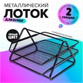 Лоток для бумаг горизонтальный, 2 отделения, в сетку, чёрный 548731 - фото 16850411