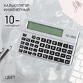 Калькулятор инженерный с чехлом 10 - разрядный, KD - 1005 588188 - фото 16850901