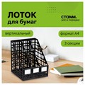 Лоток для бумаг cборный, вертикальный, 3 отделения, чёрный 601188 - фото 16851181
