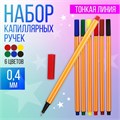 Набор капиллярных ручек "Полоски", 6 цветов, МИКС 641087 - фото 16851514