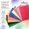 Набор "Пенка самоклеящаяся" А4, 10 листов, 10 цветов, толщина 2 мм 712090 - фото 16852309