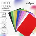 Набор "Пенка с блёстками" А4, 10 листов, 10 цветов, толщина 2 мм 712095 - фото 16852317