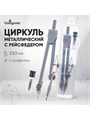 Циркуль металлический в пластиковом пенале 110 мм, с грифелями 892723 - фото 16854037