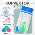 Корректор-лента, 9 м х 5 мм, раздвижной, блистер, европодвес 893257 - фото 16854077