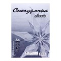 Бумага А4, 100 листов "Снегурочка" эконом, 80г/м2, белизна 146% CIE, класс С, в т/у плёнке (цена за 100 листов) 1052215 - фото 16854160