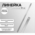 Линейка стальная (пружинистая нержавеющая) 50 см 1092896 - фото 16855075