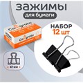 Набор зажимов для бумаг, чёрные, 41 мм, 12 штук, в картонной коробке 1264129 - фото 16857570
